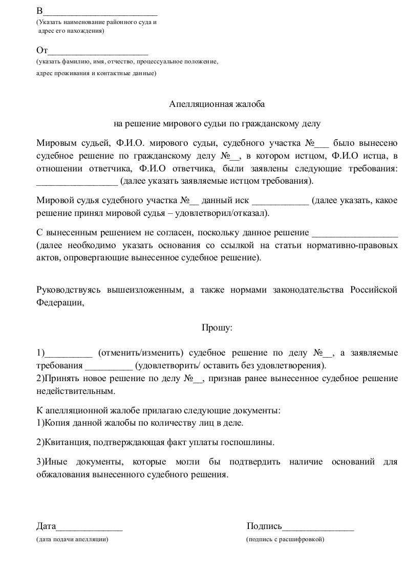 Обжалование решения с жалобой на судью | 2023 год